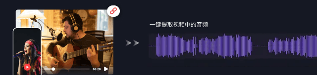 提取音频